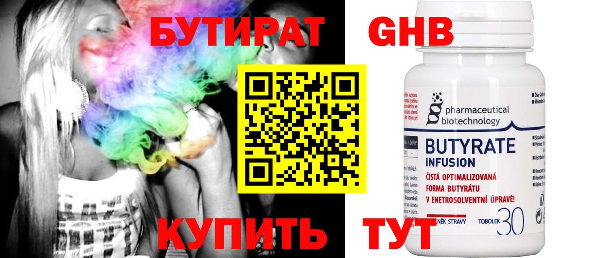 Кингисепп  БУТИРАТ вода  Вход с VPN 