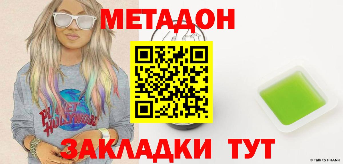 МЕТАДОН methadone Кингисепп